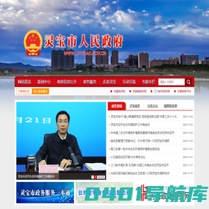 灵宝市人民政府网站