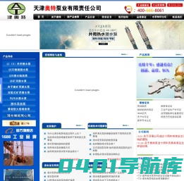 潜水泵-潜水电泵-矿用潜水电泵-不锈钢潜水泵-深井潜水电泵-天津潜水泵厂家-天津奥特泵业有限责任公司