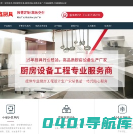 深圳商用厨房设备_厨房设备维修_不锈钢制品_厨具设备厂-赛鑫厨具设备
