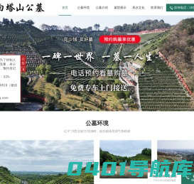 白塔山公墓官网_成都公墓，价格，地址，联系方式