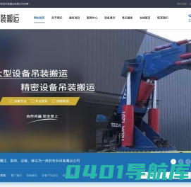 南通吊装搬运|南通设备移位|南通设备装卸|南通整厂搬迁|苏州吊装搬运-南通利宏吊装搬运有限公司