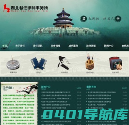 湖北君任律师事务所_湖北君任律师事务所