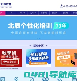 [官网]北辰教育专注小学初中高中课外培训