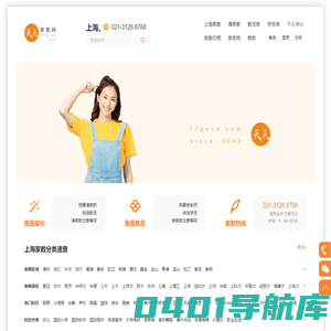 家教网_上海家教【天天家教网】全国连锁专业一对一家教品牌