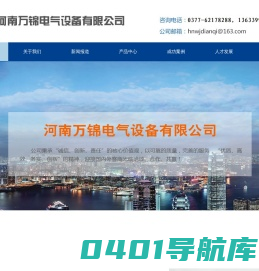 河南万锦电气设备有限公司