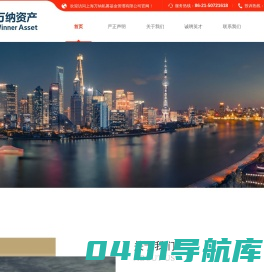 上海万纳私募基金管理有限公司
