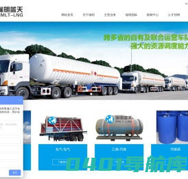 lng液化天然气_青岛瑞明蓝天能源有限公司