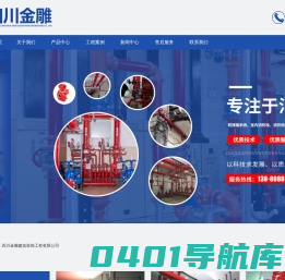 成都消防施工验收|成都消防报建|成都消防改造|成都消防公司|四川消防公司 四川金雕建筑装饰工程有限公司