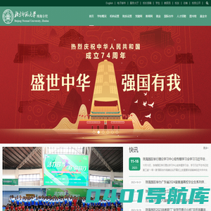 北京师范大学珠海分校 | Beijing Normal University,Zhuhai