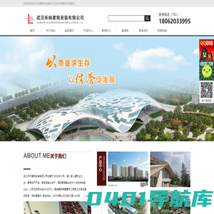 武汉禾林建筑安装有限公司