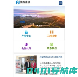 江苏鹏盈建设工程有限公司