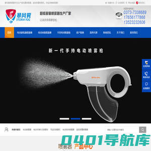 电动超低容量喷雾器,超低容量喷雾器,防疫、消毒喷雾器-暴风雾