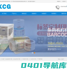 江门条码打印机|卷筒彩色标签|条码纸---江门市新会区新成冠条形码制品有限公司江门条码打印机|江门条码纸|江门碳带-----江门市新会区新成冠条形码制品有限公司