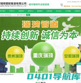 重庆波纹管_钢带管_塑胶管道厂家-重庆瑞琦塑胶管道有限公司