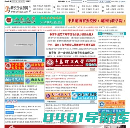 研究生信息网--权威的研究生招生信息网|研究生教育网|研究生调剂信息|考研信息网|研究生招生简章|考研招生考试信息平台