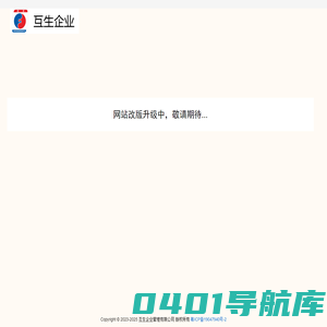 互生企业-互生企业管理有限公司