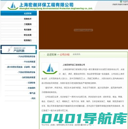 上海宏昶环保工程有限公司