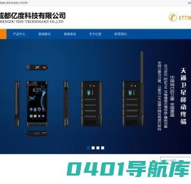 成都北斗GPS定位|集思宝手持终端|卫星电话|执法记录仪|对讲机|亿度