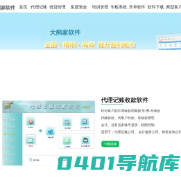 大熊家软件-简单实用软件的倡导者