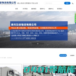 南充以安物流有限公司