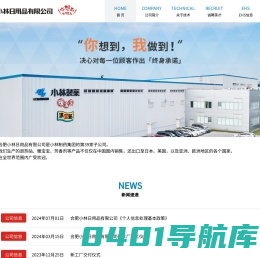 合肥小林日用品有限公司