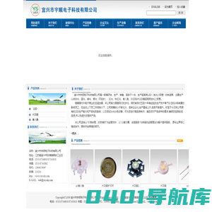 宜兴宇顺电子科技有限公司