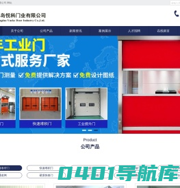 青岛快速卷帘门_堆积门_工业提升门__厂房门_电动门_青岛悦科门业厂家致力于门控产业的生产与研发