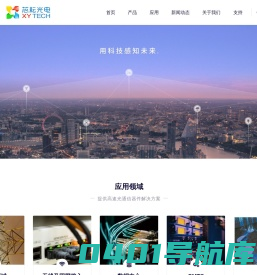 杭州芯耘光电科技有限公司-高速电芯片、光器件开发、生产、销售