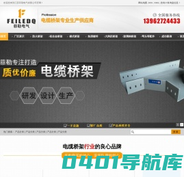 喷塑防火桥架_镀锌桥架_槽式桥架价格-江苏菲勒电气有限公司