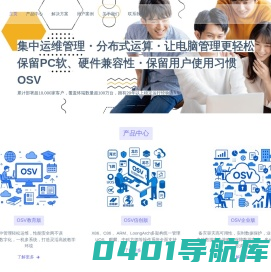 云桌面 - OSV智能桌面虚拟化_基于操作系统虚拟化的云桌面解决方案