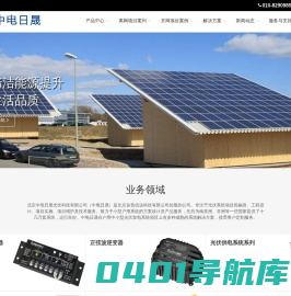 太阳能、离网、MPPT【光伏 LED路灯 野外监控 供电设备】照明发电系统、控制器、逆变器-中电日晟【首善信达旗下企业】