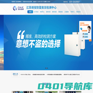 江苏创安防雷南京检测中心