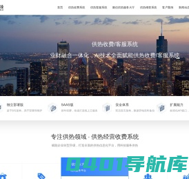 供热收费系统_供热收费软件_供热客服系统|供热客服软件|供热收费管理系统-金睿软件