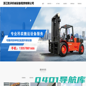 机器搬运_厂房搬迁_叉车出租_设备吊装_吊车出租-浙江乾承机械设备租赁有限公司