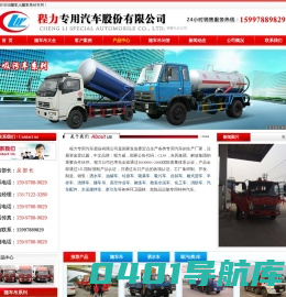 随车吊，洒水车，吸污车-程力专用汽车股份有限公司