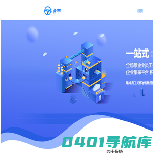 合丰