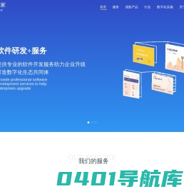 蜜家科技-企业数字化软件系统专家
