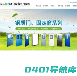 湖北单人风淋室-武汉钢制洁净门-不锈钢风淋室-三昇和净化