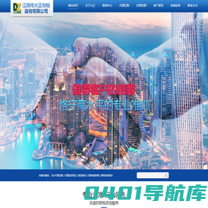 江阴市大正财税咨询有限公司
