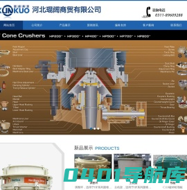 破碎机备件|破碎机备件|山特破碎机备件--河北琨阔商贸有限公司