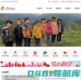 丁立东爱心救助网