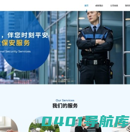 首页-战狼保安服务集团有限公司