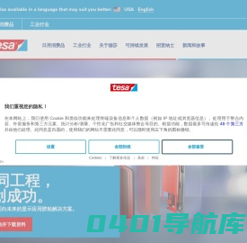 tesa德莎胶带官网 | 全球知名的胶带解决方案制造商