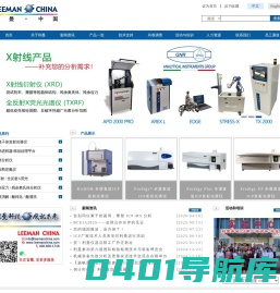 ICP光谱仪_吹扫捕集_测汞仪_TOC_VOC_元素分析仪_XRD_应力_奥氏体_微波消解—北京利曼科技有限公司