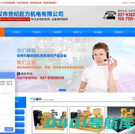 武汉发电机出租_柴油发电机租赁_武汉市世纪巨力机电有限公司