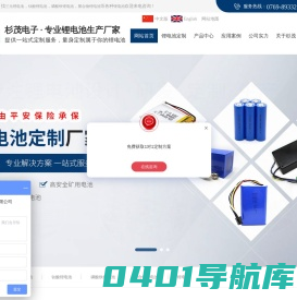 东莞杉茂电子科技有限公司 锂电池-三元锂电池-钛酸|磷酸铁锂电池-聚合物锂电池-[东莞杉茂]量身定制属于你的电池