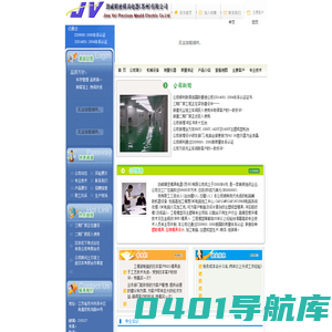 劲威精密模具电器有限公司