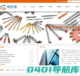 乐清市成功工具有限公司
