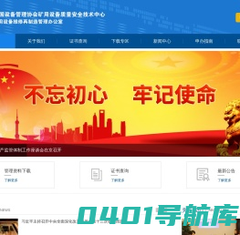 维修资质_检修资质_煤矿设备检修证_矿用设备维修资质-北京方圆安标