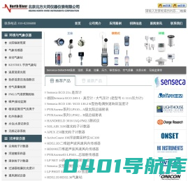 Senseca|DeltaOHM|LIGHTHOUSE粒子计数器|HOBO气象站|HK INSTRUMENTS微压差变送器|Orange Research差压表|北京北方大河仪器仪表有限公司